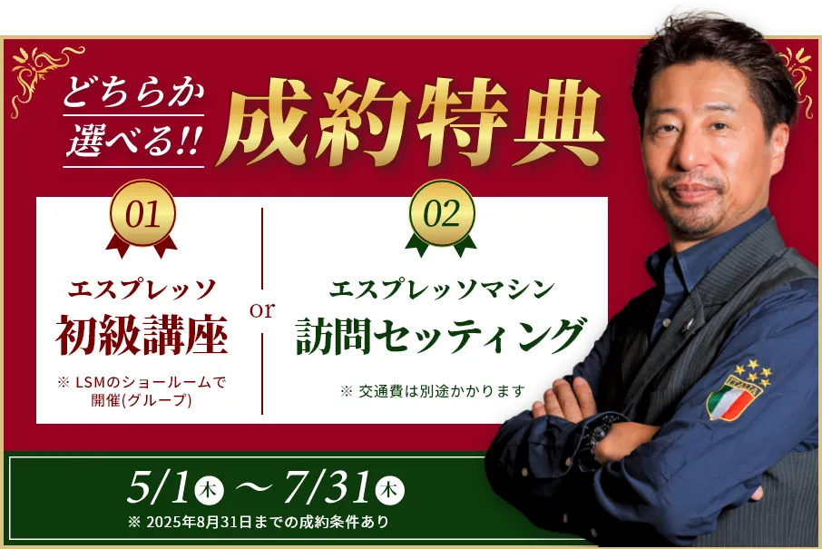 成約特典横山千尋オススメの2選エスプレッソマシン