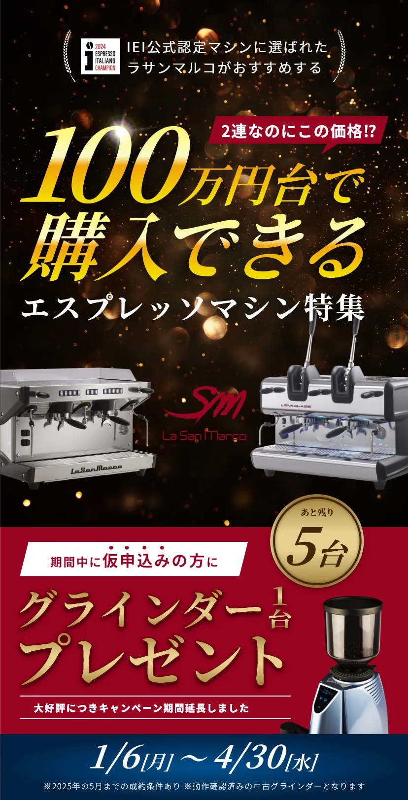 100万円台で購入できるエスプレッソマシン特集