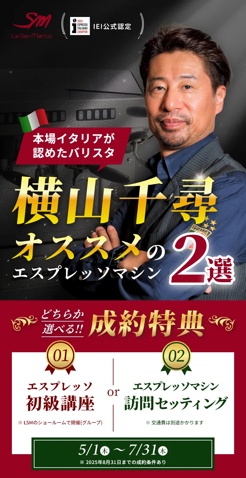 本場イタリアが認めたバリスタ横山千尋オススメの2選エスプレッソマシン