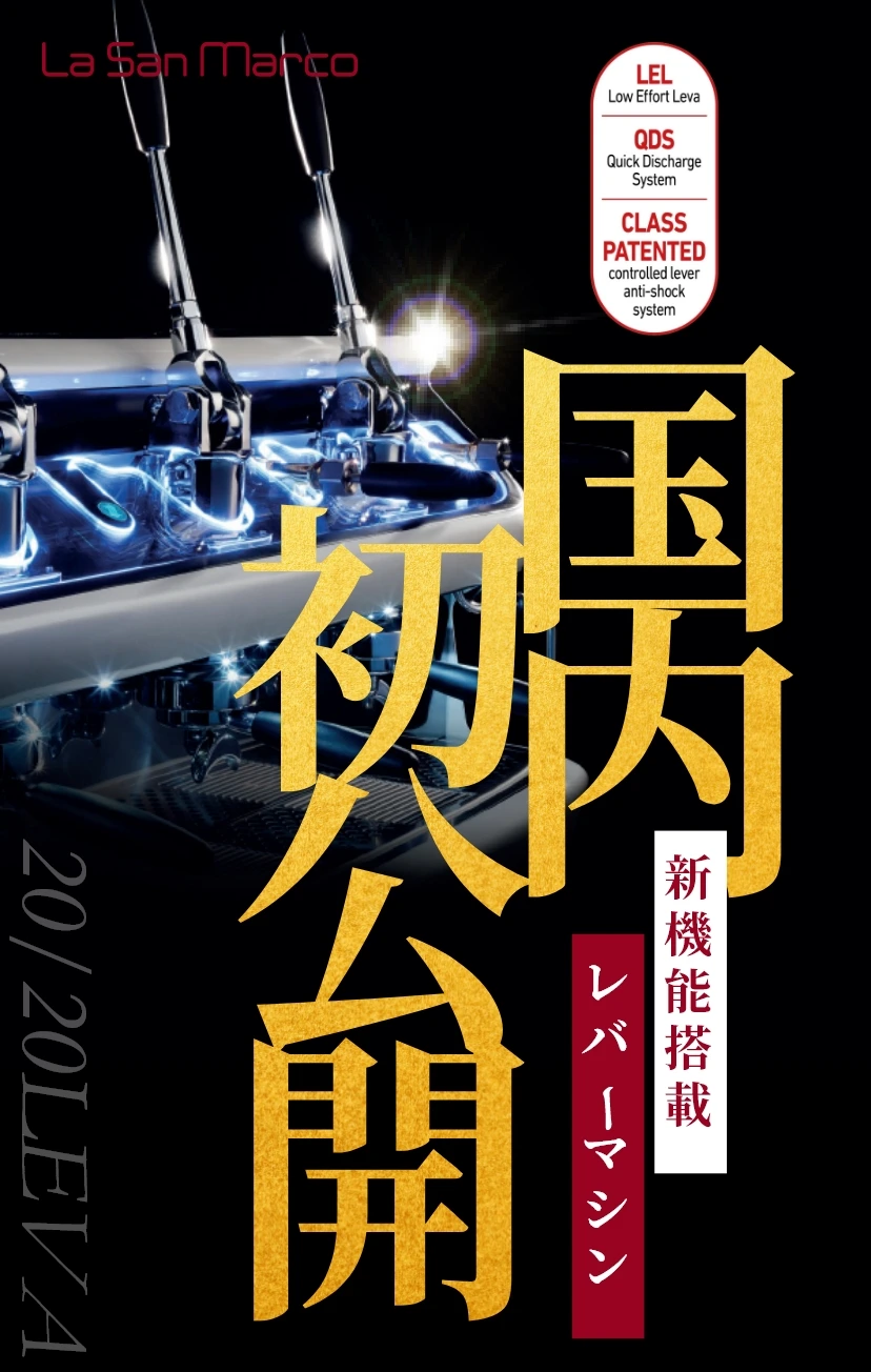 国内初公開！新機能搭載レバー