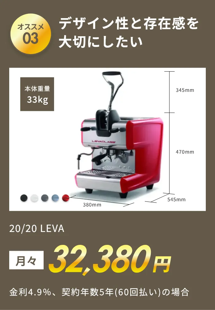 本格エスプレッソを安定して提供したい